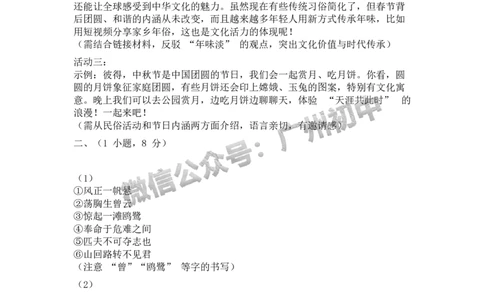 2025广州市铁一中学中考二模语文试题（参考答案）_广州九上月考+期中+期末+一模二模+中考真题_2025中考二模