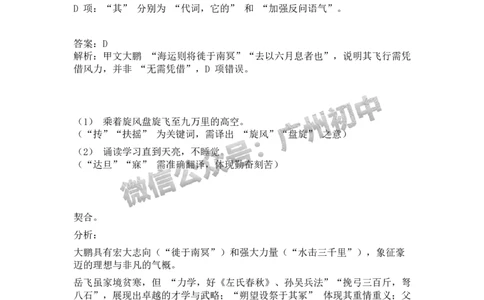 2025广州市铁一中学中考二模语文试题（参考答案）_广州九上月考+期中+期末+一模二模+中考真题_2025中考二模