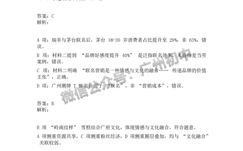 2025广州市铁一中学中考二模语文试题（参考答案）_广州九上月考+期中+期末+一模二模+中考真题_2025中考二模