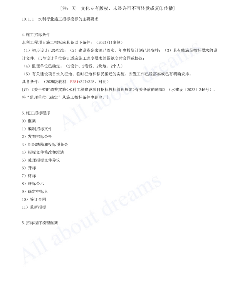 2025-64-第3篇-第10章-10.1-工程招标投标（二）_2026年一级建造师_2026年一建水利_2025年一建水利SVIP_02-基础精讲✿高端面授✿深度强化_12-水利《天一精讲班》李想、王欣KL_李想_讲义