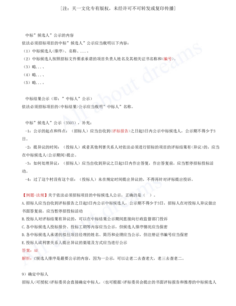 2025-64-第3篇-第10章-10.1-工程招标投标（二）_2026年一级建造师_2026年一建水利_2025年一建水利SVIP_02-基础精讲✿高端面授✿深度强化_12-水利《天一精讲班》李想、王欣KL_李想_讲义
