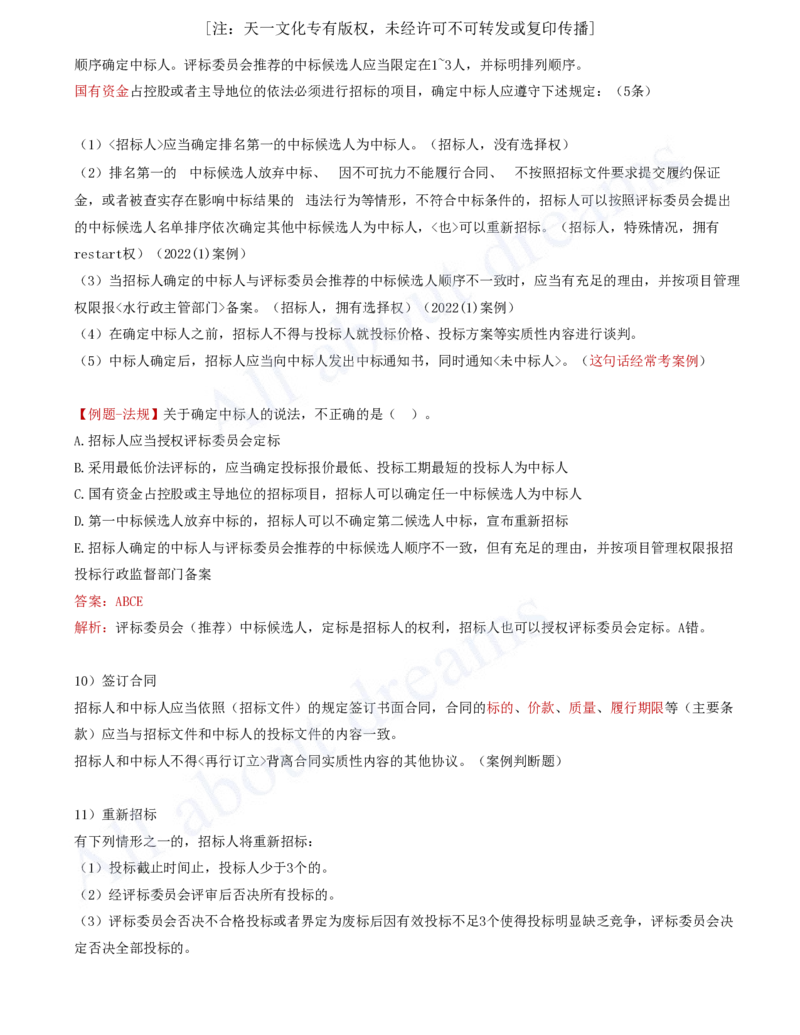 2025-64-第3篇-第10章-10.1-工程招标投标（二）_2026年一级建造师_2026年一建水利_2025年一建水利SVIP_02-基础精讲✿高端面授✿深度强化_12-水利《天一精讲班》李想、王欣KL_李想_讲义