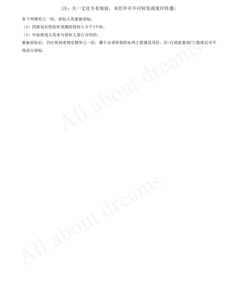 2025-64-第3篇-第10章-10.1-工程招标投标（二）_2026年一级建造师_2026年一建水利_2025年一建水利SVIP_02-基础精讲✿高端面授✿深度强化_12-水利《天一精讲班》李想、王欣KL_李想_讲义