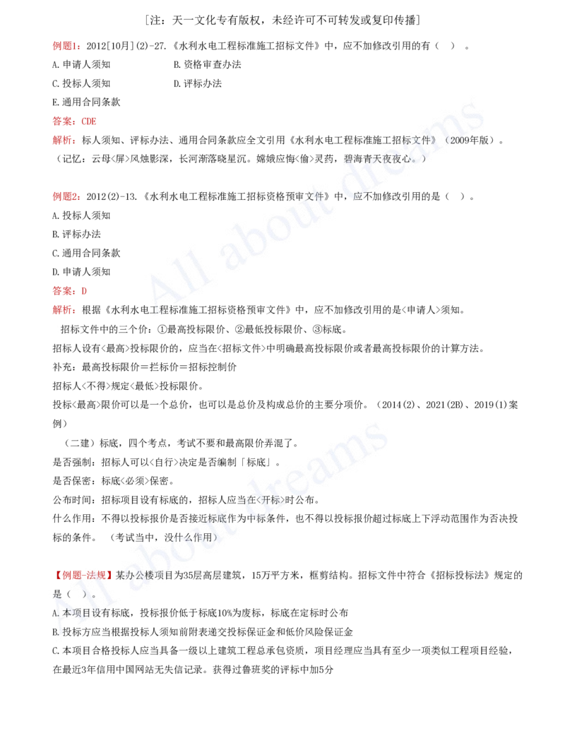 2025-64-第3篇-第10章-10.1-工程招标投标（二）_2026年一级建造师_2026年一建水利_2025年一建水利SVIP_02-基础精讲✿高端面授✿深度强化_12-水利《天一精讲班》李想、王欣KL_李想_讲义