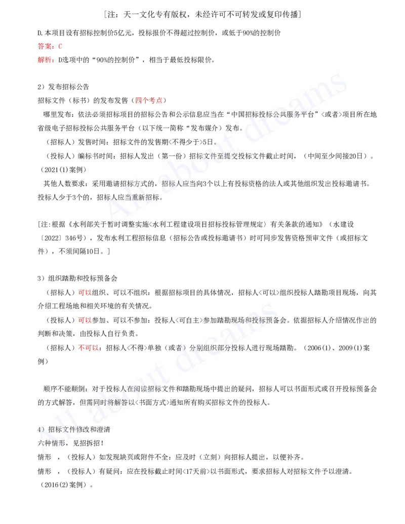 2025-64-第3篇-第10章-10.1-工程招标投标（二）_2026年一级建造师_2026年一建水利_2025年一建水利SVIP_02-基础精讲✿高端面授✿深度强化_12-水利《天一精讲班》李想、王欣KL_李想_讲义