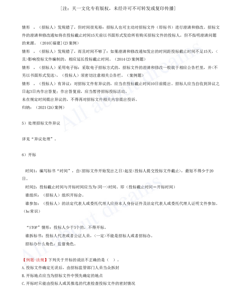 2025-64-第3篇-第10章-10.1-工程招标投标（二）_2026年一级建造师_2026年一建水利_2025年一建水利SVIP_02-基础精讲✿高端面授✿深度强化_12-水利《天一精讲班》李想、王欣KL_李想_讲义