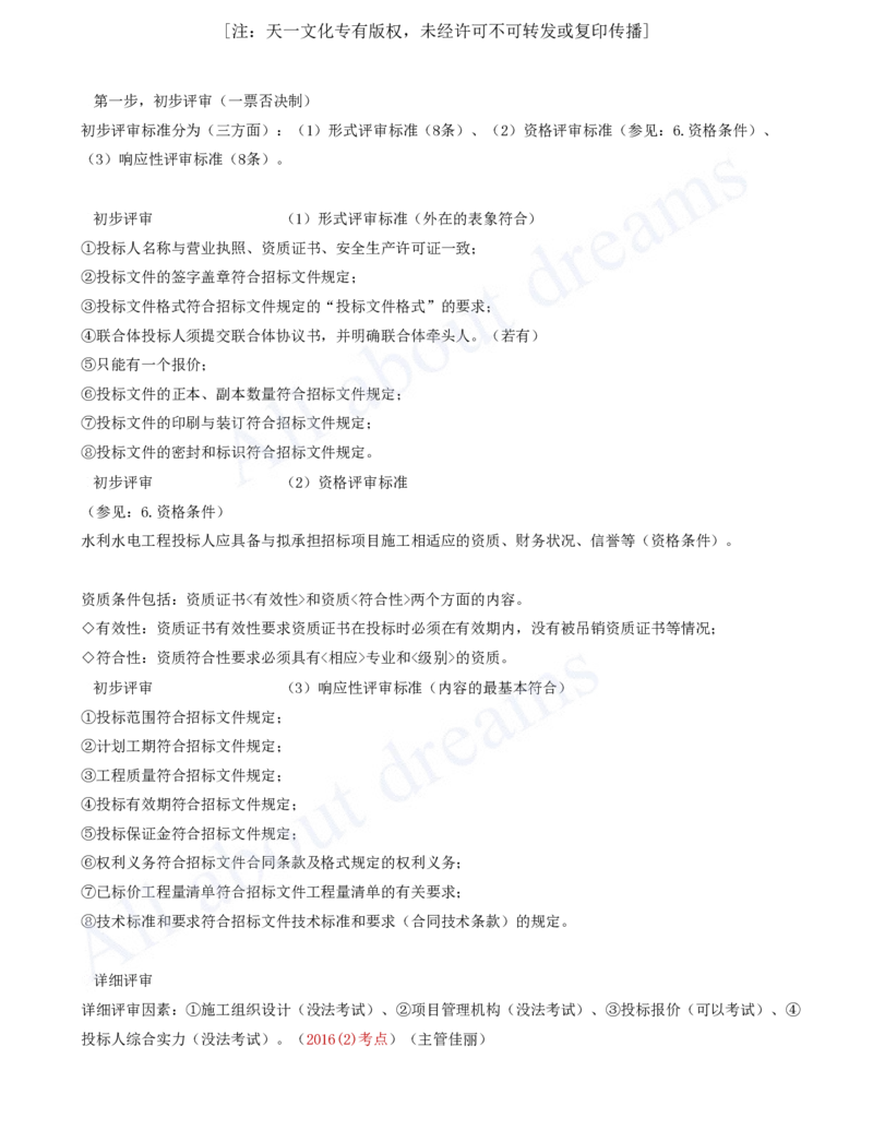 2025-64-第3篇-第10章-10.1-工程招标投标（二）_2026年一级建造师_2026年一建水利_2025年一建水利SVIP_02-基础精讲✿高端面授✿深度强化_12-水利《天一精讲班》李想、王欣KL_李想_讲义