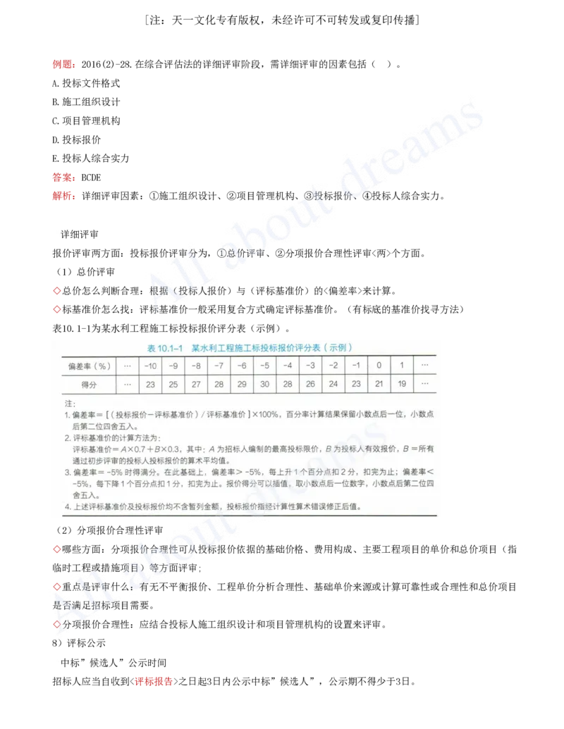 2025-64-第3篇-第10章-10.1-工程招标投标（二）_2026年一级建造师_2026年一建水利_2025年一建水利SVIP_02-基础精讲✿高端面授✿深度强化_12-水利《天一精讲班》李想、王欣KL_李想_讲义