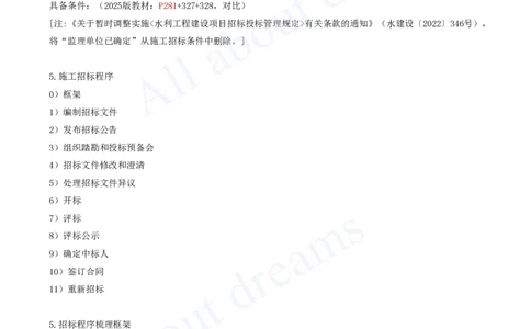 2025-64-第3篇-第10章-10.1-工程招标投标（二）_2026年一级建造师_2026年一建水利_2025年一建水利SVIP_02-基础精讲✿高端面授✿深度强化_12-水利《天一精讲班》李想、王欣KL_李想_讲义