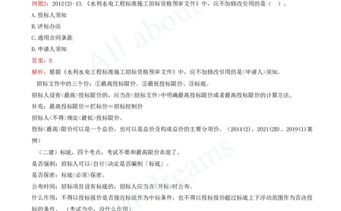 2025-64-第3篇-第10章-10.1-工程招标投标（二）_2026年一级建造师_2026年一建水利_2025年一建水利SVIP_02-基础精讲✿高端面授✿深度强化_12-水利《天一精讲班》李想、王欣KL_李想_讲义