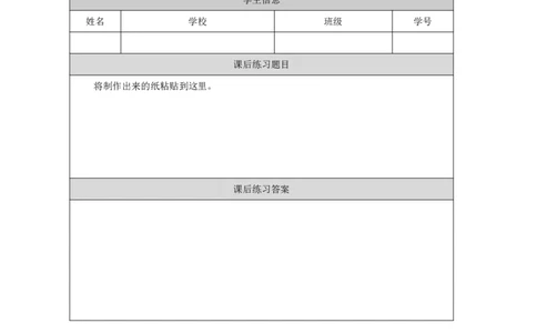 46体验造纸_国家课_练习题_3_二年级上下册资料_小学二年级学习资料-25年更新版_2-09、小学二年级科学上册_冀人版