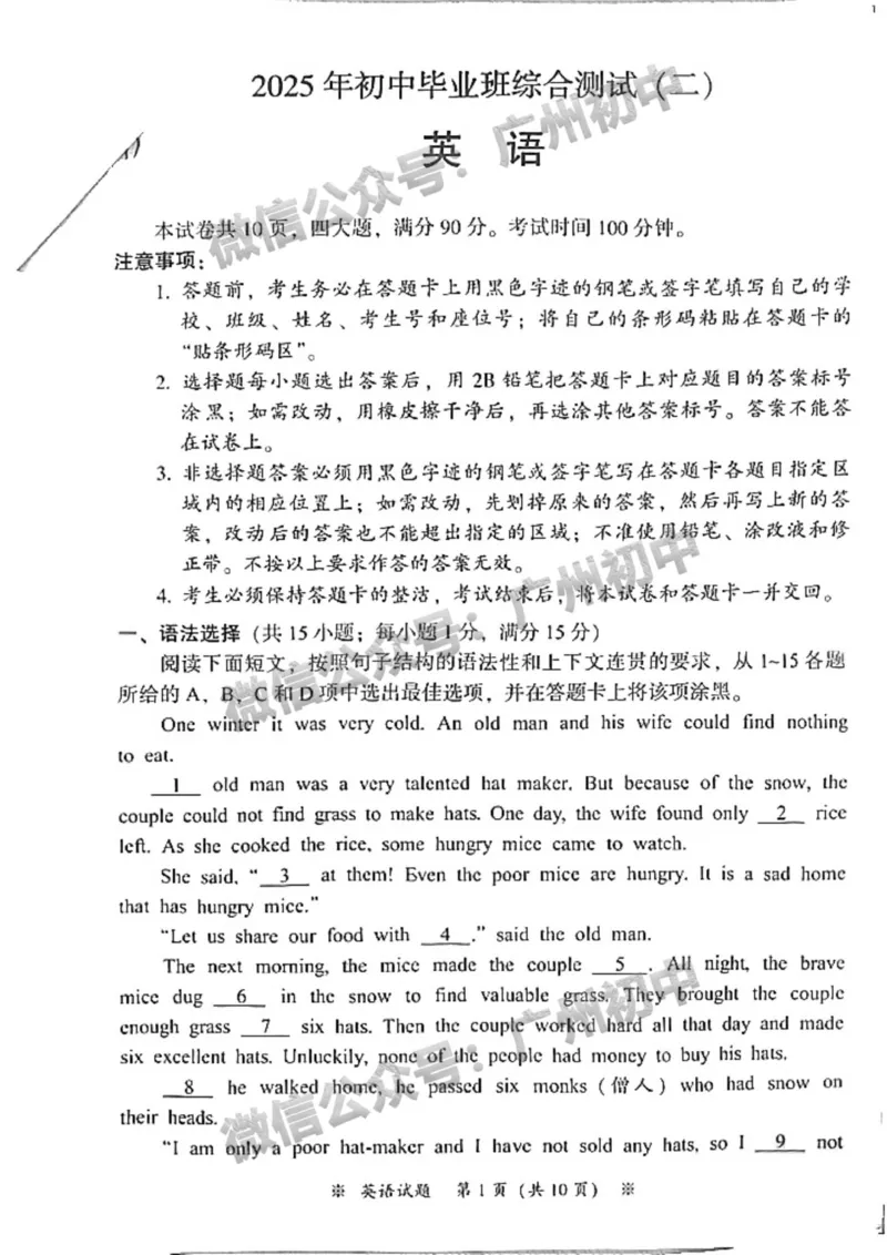 2025从化区中考二模英语试题_广州九上月考+期中+期末+一模二模+中考真题_2025中考二模