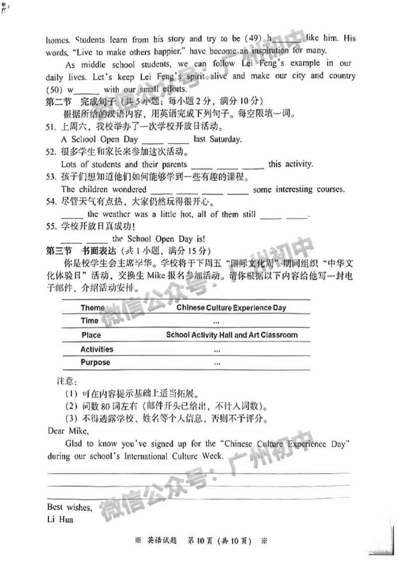 2025从化区中考二模英语试题_广州九上月考+期中+期末+一模二模+中考真题_2025中考二模
