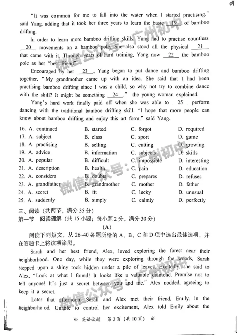 2025从化区中考二模英语试题_广州九上月考+期中+期末+一模二模+中考真题_2025中考二模