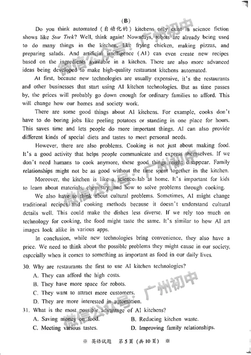 2025从化区中考二模英语试题_广州九上月考+期中+期末+一模二模+中考真题_2025中考二模