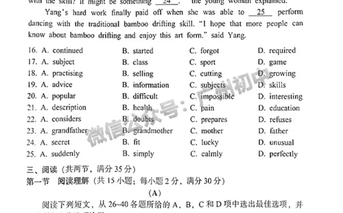 2025从化区中考二模英语试题_广州九上月考+期中+期末+一模二模+中考真题_2025中考二模