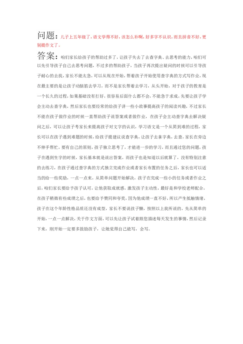 案例26_一年级语文上册（统编版）_全套教学资源_课件教案2_语文1年级上册辅教资料_资源包_备课辅助_教育指南（学生、家长、教师）_案例分析