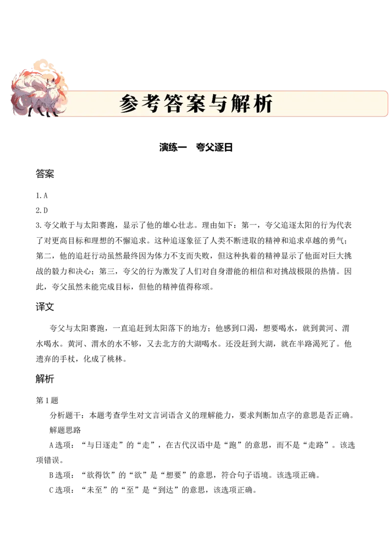 专题1.2神话传说考点三想象创作小古文阅读专项训练（教师版）-20页_一年级语文上册（统编版）_小古文_2025年春季温暖升级版