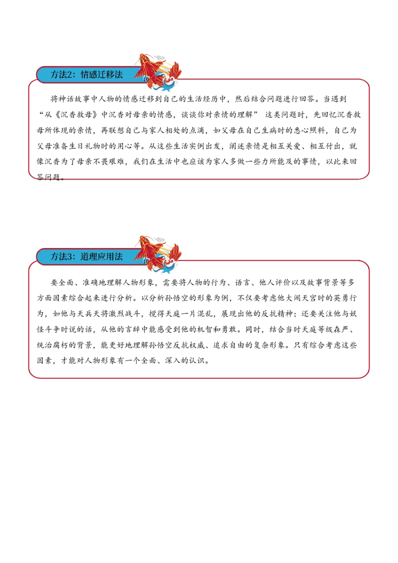 专题1.2神话传说考点三想象创作小古文阅读专项训练（教师版）-20页_一年级语文上册（统编版）_小古文_2025年春季温暖升级版
