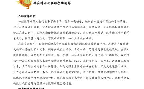 专题1.2神话传说考点三想象创作小古文阅读专项训练（教师版）-20页_一年级语文上册（统编版）_小古文_2025年春季温暖升级版