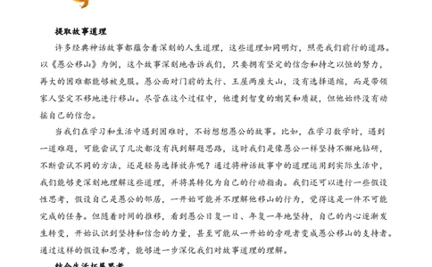 专题1.2神话传说考点三想象创作小古文阅读专项训练（教师版）-20页_一年级语文上册（统编版）_小古文_2025年春季温暖升级版