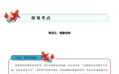 专题1.2神话传说考点三想象创作小古文阅读专项训练（教师版）-20页_一年级语文上册（统编版）_小古文_2025年春季温暖升级版