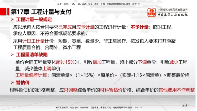 02节2025一建《经济》考前压轴预测课（09.15）_2026年一级建造师_2026年一建经济_2025年一建经济SVIP_04-冲刺串讲✿考点强化✿小灶集训_67-经济《考前压轴预测》张莹波JGS_讲义