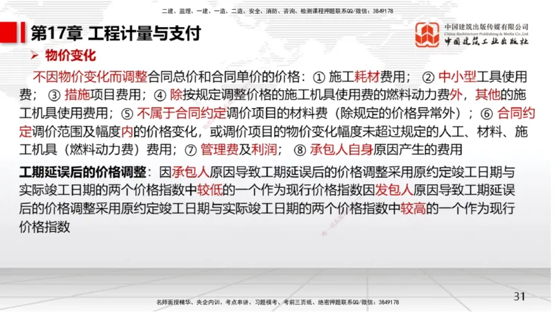 02节2025一建《经济》考前压轴预测课（09.15）_2026年一级建造师_2026年一建经济_2025年一建经济SVIP_04-冲刺串讲✿考点强化✿小灶集训_67-经济《考前压轴预测》张莹波JGS_讲义