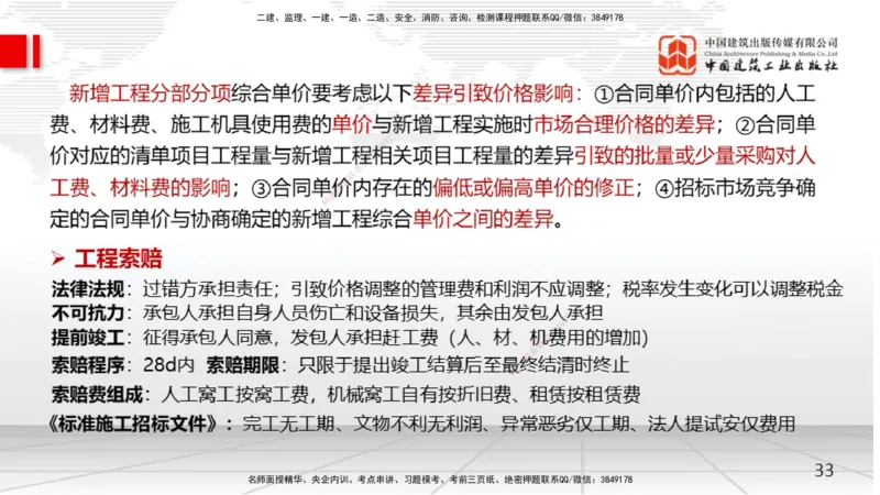 02节2025一建《经济》考前压轴预测课（09.15）_2026年一级建造师_2026年一建经济_2025年一建经济SVIP_04-冲刺串讲✿考点强化✿小灶集训_67-经济《考前压轴预测》张莹波JGS_讲义