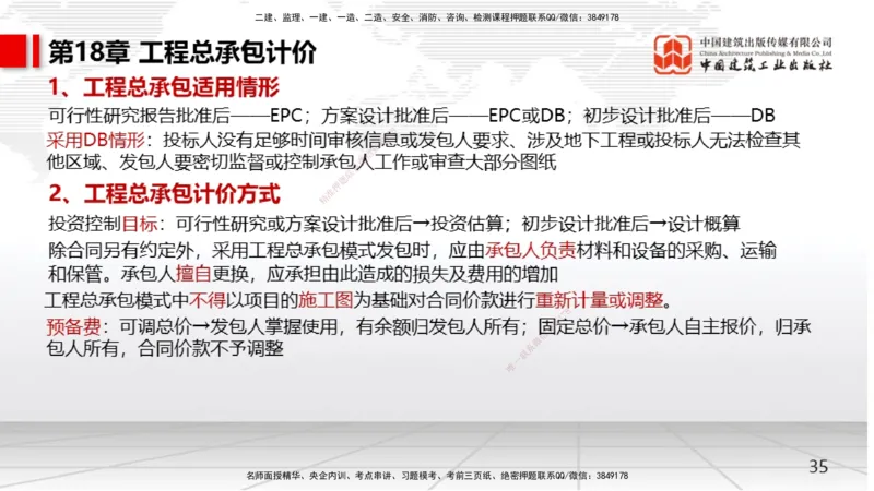 02节2025一建《经济》考前压轴预测课（09.15）_2026年一级建造师_2026年一建经济_2025年一建经济SVIP_04-冲刺串讲✿考点强化✿小灶集训_67-经济《考前压轴预测》张莹波JGS_讲义