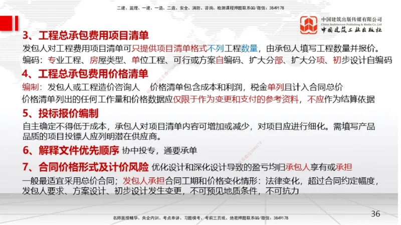 02节2025一建《经济》考前压轴预测课（09.15）_2026年一级建造师_2026年一建经济_2025年一建经济SVIP_04-冲刺串讲✿考点强化✿小灶集训_67-经济《考前压轴预测》张莹波JGS_讲义
