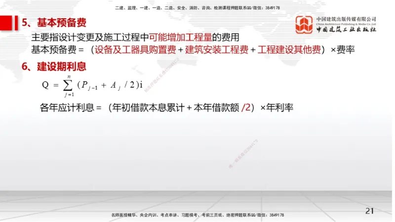 02节2025一建《经济》考前压轴预测课（09.15）_2026年一级建造师_2026年一建经济_2025年一建经济SVIP_04-冲刺串讲✿考点强化✿小灶集训_67-经济《考前压轴预测》张莹波JGS_讲义