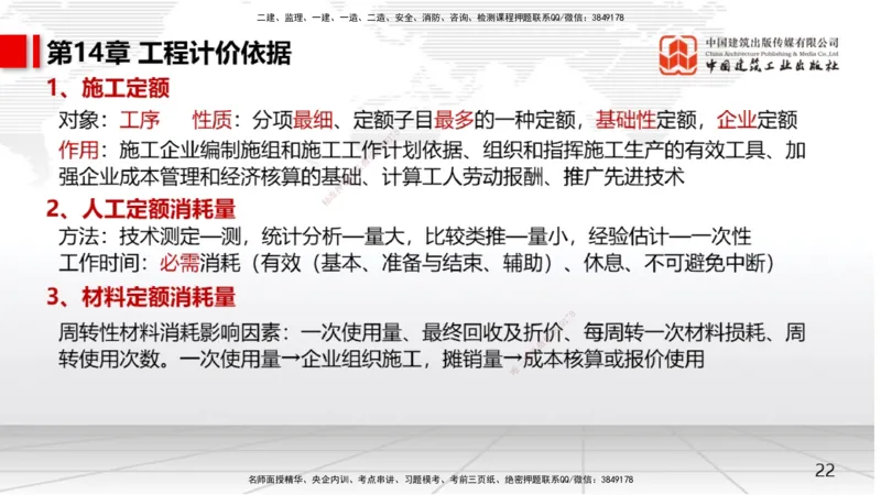 02节2025一建《经济》考前压轴预测课（09.15）_2026年一级建造师_2026年一建经济_2025年一建经济SVIP_04-冲刺串讲✿考点强化✿小灶集训_67-经济《考前压轴预测》张莹波JGS_讲义