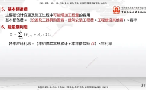 02节2025一建《经济》考前压轴预测课（09.15）_2026年一级建造师_2026年一建经济_2025年一建经济SVIP_04-冲刺串讲✿考点强化✿小灶集训_67-经济《考前压轴预测》张莹波JGS_讲义