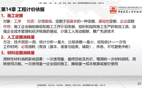 02节2025一建《经济》考前压轴预测课（09.15）_2026年一级建造师_2026年一建经济_2025年一建经济SVIP_04-冲刺串讲✿考点强化✿小灶集训_67-经济《考前压轴预测》张莹波JGS_讲义