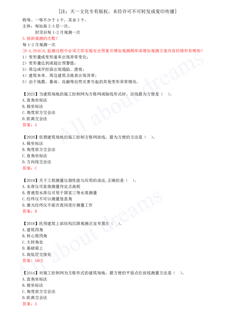 2025-22-第3章-3.1-施工测量（三）_2026年一级建造师_2026年一建建筑_2025年一建建筑SVIP_02-基础精讲✿高端面授✿深度强化_13-建筑《天一精讲班》周超KL_讲义