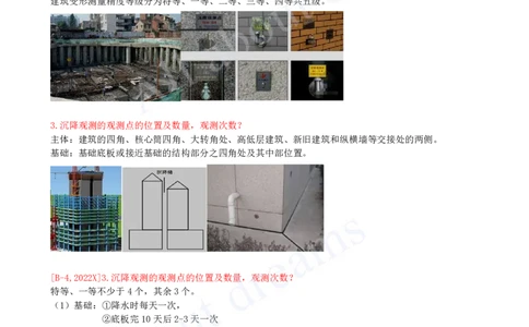 2025-22-第3章-3.1-施工测量（三）_2026年一级建造师_2026年一建建筑_2025年一建建筑SVIP_02-基础精讲✿高端面授✿深度强化_13-建筑《天一精讲班》周超KL_讲义