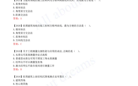 2025-22-第3章-3.1-施工测量（三）_2026年一级建造师_2026年一建建筑_2025年一建建筑SVIP_02-基础精讲✿高端面授✿深度强化_13-建筑《天一精讲班》周超KL_讲义