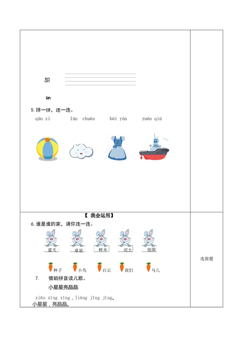 汉语拼音13《ɑneninun&uuml;n》（分层作业）-（统编版.2024秋）_一年级语文上册（统编版）_分层作业