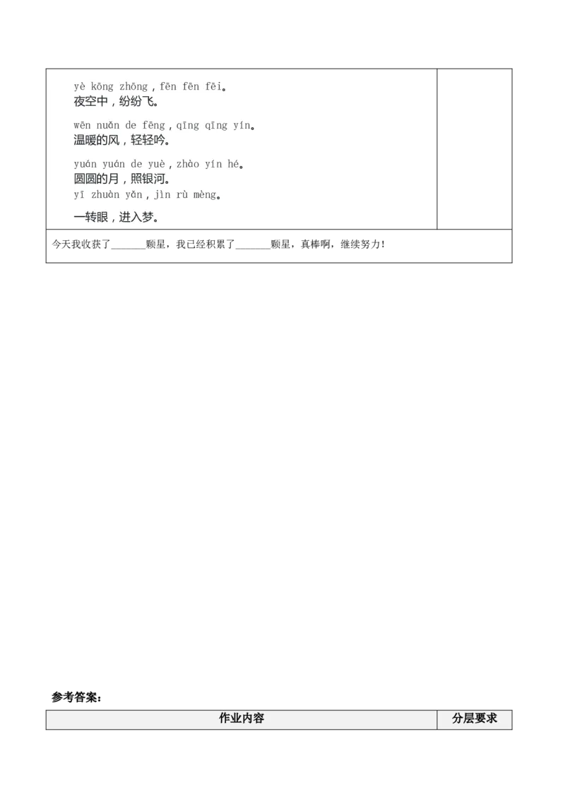 汉语拼音13《ɑneninun&uuml;n》（分层作业）-（统编版.2024秋）_一年级语文上册（统编版）_分层作业