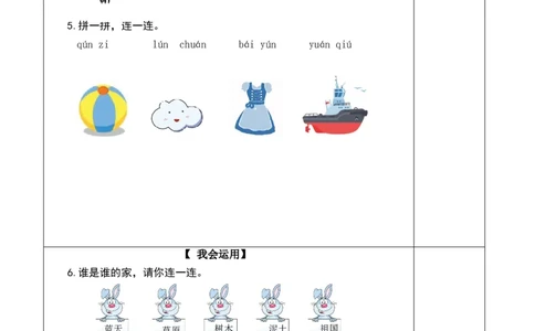 汉语拼音13《ɑneninun&uuml;n》（分层作业）-（统编版.2024秋）_一年级语文上册（统编版）_分层作业