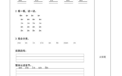 汉语拼音13《ɑneninun&uuml;n》（分层作业）-（统编版.2024秋）_一年级语文上册（统编版）_分层作业