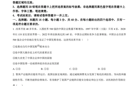 2023年高考政治试卷（湖北）（空白卷）_政治历年高考真题_新&middot;PDF版2008-2025&middot;高考政治真题_政治（按年份分类）2008-2025_2023&middot;政治高考真题