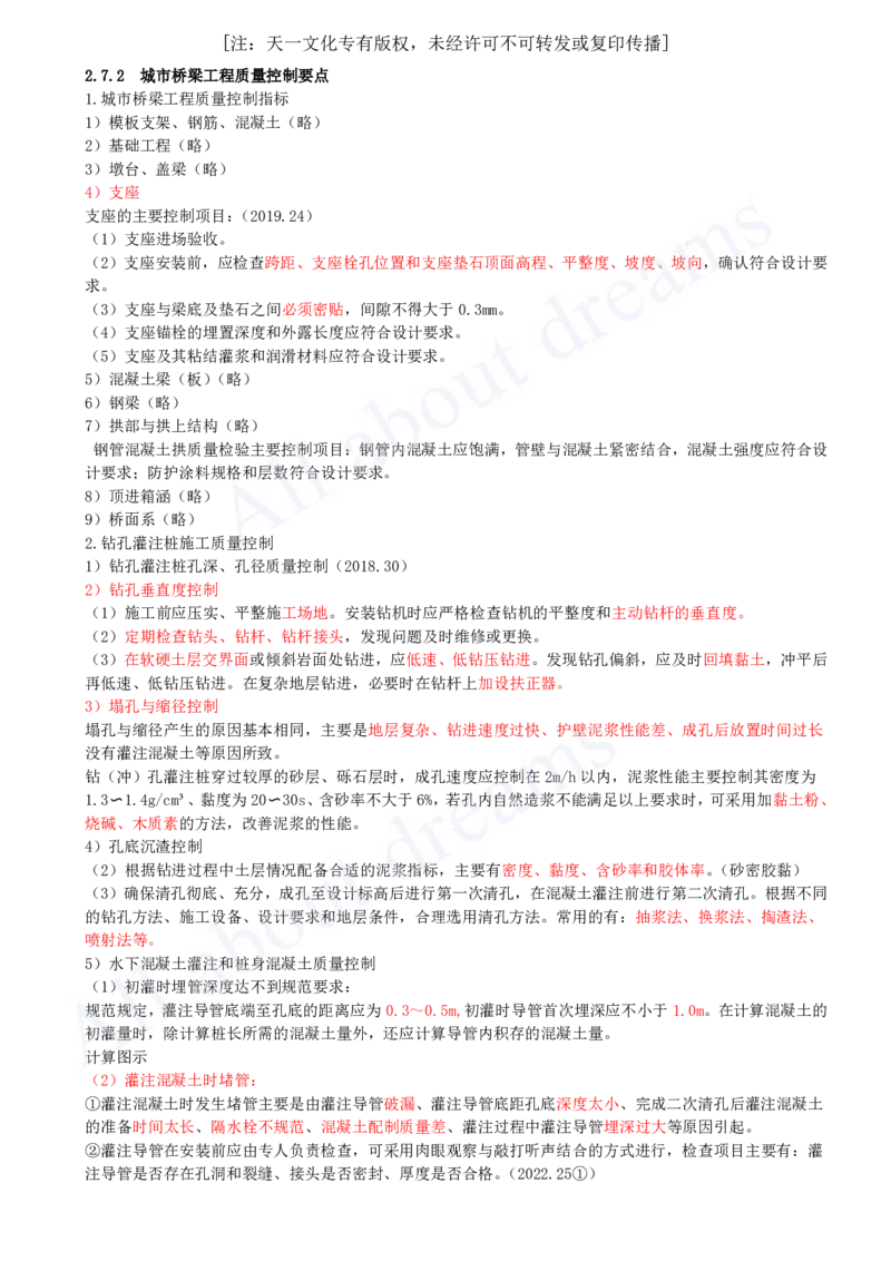 2025-40-第2章-2.7-城市桥梁工程安全质量控制（二）_2026年一级建造师_2026年一建市政_2025年一建市政SVIP_02-基础精讲✿高端面授✿深度强化_10-市政《天一精讲班》潘旭KL_讲义
