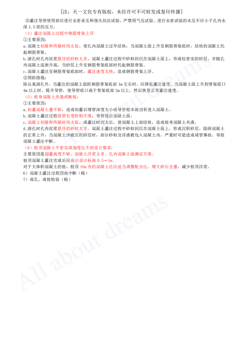 2025-40-第2章-2.7-城市桥梁工程安全质量控制（二）_2026年一级建造师_2026年一建市政_2025年一建市政SVIP_02-基础精讲✿高端面授✿深度强化_10-市政《天一精讲班》潘旭KL_讲义