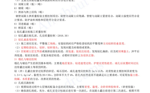2025-40-第2章-2.7-城市桥梁工程安全质量控制（二）_2026年一级建造师_2026年一建市政_2025年一建市政SVIP_02-基础精讲✿高端面授✿深度强化_10-市政《天一精讲班》潘旭KL_讲义