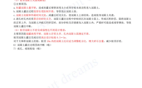 2025-40-第2章-2.7-城市桥梁工程安全质量控制（二）_2026年一级建造师_2026年一建市政_2025年一建市政SVIP_02-基础精讲✿高端面授✿深度强化_10-市政《天一精讲班》潘旭KL_讲义