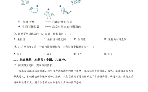 2023年高考地理试卷（山东）（空白卷）_地理历年高考真题_新&middot;Word版2008-2025&middot;高考地理真题_地理（按省份分类）2008-2025_2008-2025&middot;（山东）地理高考真题