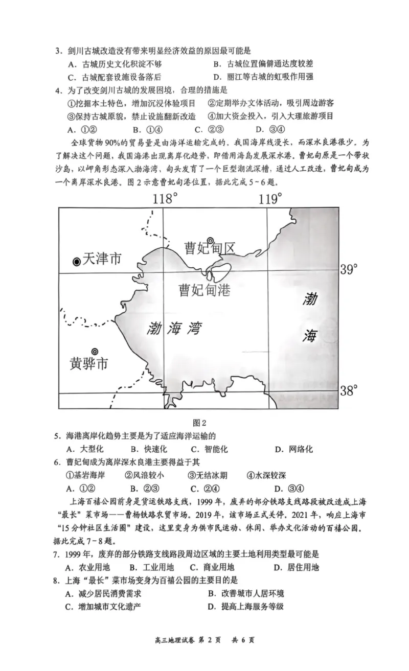 2025年10月广东省高三50校联考地理试卷_@高三模考真题_2025年10月广东省高三50校联考试卷及答案