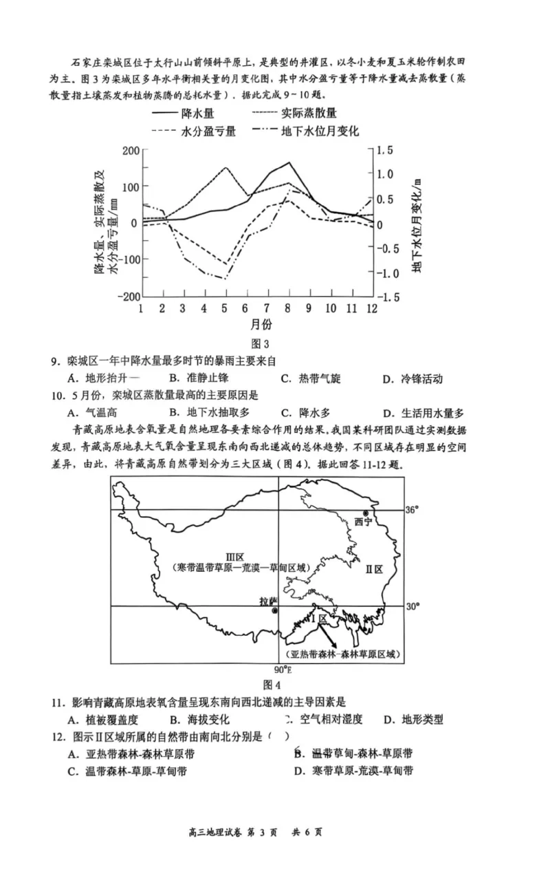 2025年10月广东省高三50校联考地理试卷_@高三模考真题_2025年10月广东省高三50校联考试卷及答案